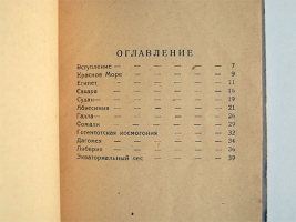 `Шатёр: Стихи 1918 г.` Н. Гумилев. Севастополь: Цех поэтов, 1921 г.