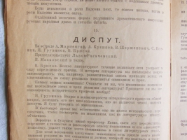 `Имажинизма основное` Иван Грузинов. Имажинисты, Москва, 1921 г.
