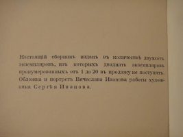 `Человек` Вячеслав Иванов. Париж, 1939 г.