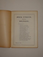 `Видение` Лев Гроссе. Шанхай, 1926 г.