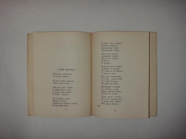 `Первая книга стихов` Иосиф Уткин. Москва-Ленинград, Государственное издательство, 1927 г.