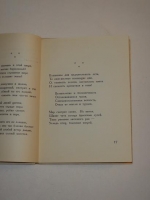 `Солнцерой` Виктор Третьяков. Берлин, Издательство  Петрополис , 1930 г.