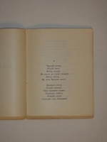 `Двенадцать` Александр Блок. Петербург, Издательство  Алконост , 1921 г.