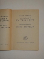 ` Скифы ,  Двенадцать ` Александр Блок. Берлин, Книгоиздательство  Скифы , 1920 г.