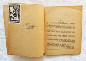 `Как делать стихи` Владимир Маяковский. Акционерное издат. общ. `Огонек`, Москва - 1927 г.