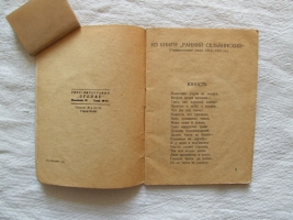 `Избранные стихи` Илья Сельвинский. Москва, акц. изд-во Огонёк 1930 г.