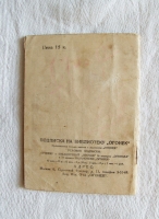 `Избранные стихи` Илья Сельвинский. Москва, акц. изд-во Огонёк 1930 г.