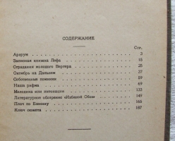 `Дневник поэта` Николай Асеев. Ленинград, Прибой 1929 г.