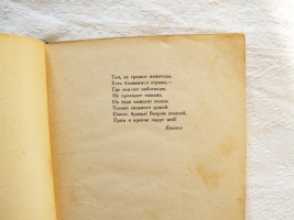 `Первая книга стихов` Иосиф Уткин. Москва-Ленинград. Государственное изд. 1929 г.