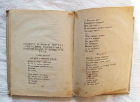 `Первая книга стихов` Иосиф Уткин. Москва-Ленинград. Государственное изд. 1929 г.
