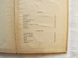 `Первая книга стихов` Иосиф Уткин. Москва-Ленинград. Государственное изд. 1929 г.