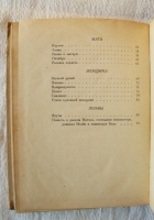 `Первая книга стихов` Иосиф Уткин. Москва-Ленинград. Государственное изд. 1929 г.