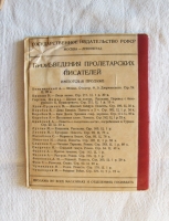 `На седьмом этаже: Стихи` Евгений Панфилов. Л.: Прибой, 1928 г.