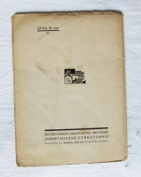 `Последний год Есенина. (Из воспоминаний)` В. Наседкин. Изд. “Никитинские субботники”. Москва, 1927 г.