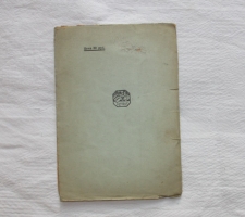 `Серп` Сергей Городецкий. Петербург, Государственное издательство, 1921 г.