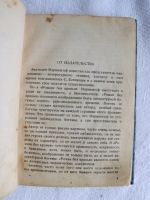 `Роман без вранья` Анатолий Мариенгоф. Изд.3-е . Л. Прибой. 1929 г.