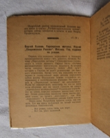 `Гибель Есенина` А. Крученых. Издание автора. Москва – 1926 г.
