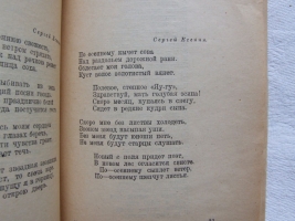 `Поэтическое творчество и его социальная значимость. Сборник первый` Составила Е. Петрова, под. редакцией Л. Гроссмана. М.: Книгоиздательство «Современные проблемы», 1926 г.