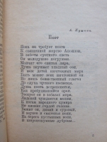 `Поэтическое творчество и его социальная значимость. Сборник первый` Составила Е. Петрова, под. редакцией Л. Гроссмана. М.: Книгоиздательство «Современные проблемы», 1926 г.