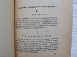 `Поэтическое творчество и его социальная значимость. Сборник первый` Составила Е. Петрова, под. редакцией Л. Гроссмана. М.: Книгоиздательство «Современные проблемы», 1926 г.