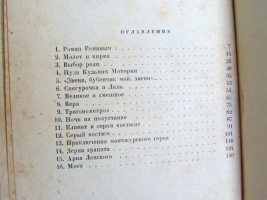 `Серый костюм` Василий Михайлович Андреев. Издательсво писателей в Ленинграде, 1930 г.
