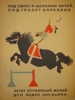 `Цирк` С.Маршак, В.Лебедев. Ленинград, Издательство  Радуга , 1925г.