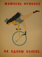 `Цирк` С.Маршак, В.Лебедев. Ленинград, Издательство  Радуга , 1925г.