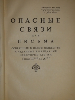 `Опасные связи` Шодерло де Лакло. Москва-Ленинград, Книгоиздательство  Academia , 1933г.