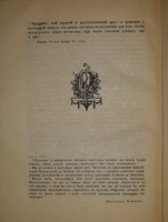 `Опасные связи` Шодерло де Лакло. Москва-Ленинград, Книгоиздательство  Academia , 1933г.