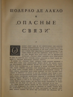 `Опасные связи` Шодерло де Лакло. Москва-Ленинград, Книгоиздательство  Academia , 1933г.