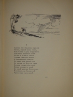 `Евгений Онегин. Роман в стихах` Сочинение Александра Пушкина. Москва, Книгоиздательство  Academia , 1933г.