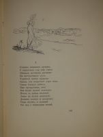 `Евгений Онегин. Роман в стихах` Сочинение Александра Пушкина. Москва, Книгоиздательство  Academia , 1933г.