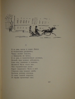 `Евгений Онегин. Роман в стихах` Сочинение Александра Пушкина. Москва, Книгоиздательство  Academia , 1933г.