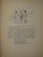 `Евгений Онегин. Роман в стихах` Сочинение Александра Пушкина. Москва, Книгоиздательство  Academia , 1933г.