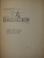 `Евгений Онегин. Роман в стихах` Сочинение Александра Пушкина. Москва, Книгоиздательство  Academia , 1933г.