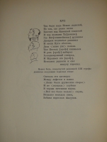 `Евгений Онегин. Роман в стихах` Сочинение Александра Пушкина. Москва, Книгоиздательство  Academia , 1933г.