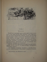 `Посмертные записки Пиквикского клуба. В трёх томах` Чарльз Диккенс. Москва, Книгоиздательство  Academia , 1933-1934гг.