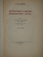 `Посмертные записки Пиквикского клуба. В трёх томах` Чарльз Диккенс. Москва, Книгоиздательство  Academia , 1933-1934гг.