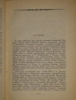 `Полное собрание сочинений Н.В.Гоголя в 14-ти томах` Н.В.Гоголь. Москва, Издательство Академии Наук, 1937-1952гг.