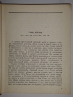 `Два капитана` В.Каверин. Москва-Ленинград, Издательство Детской Литературы, 1940г.