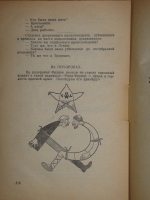 `Две тысячи семь анекдотов` С.Карачевцев. Рига, Книгоиздательство  Мир , 1929г.