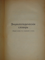 `Две тысячи семь анекдотов` С.Карачевцев. Рига, Книгоиздательство  Мир , 1929г.