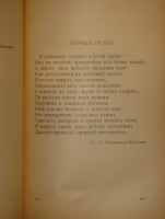 `Радуга. Русские поэты для детей` Составил Саша Чёрный. Берлин, Книгоиздательство  Слово , 1922г.