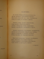 `Радуга. Русские поэты для детей` Составил Саша Чёрный. Берлин, Книгоиздательство  Слово , 1922г.