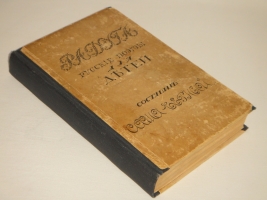 `Радуга. Русские поэты для детей` Составил Саша Чёрный. Берлин, Книгоиздательство  Слово , 1922г.