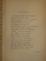 `Радуга. Русские поэты для детей` Составил Саша Чёрный. Берлин, Книгоиздательство  Слово , 1922г.