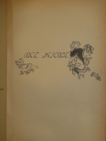`Радуга. Русские поэты для детей` Составил Саша Чёрный. Берлин, Книгоиздательство  Слово , 1922г.