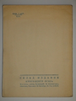 `С добрым утром ( Лирика-сатира ). 1923-1929` Иван Приблудный. Москва, Издательство  Федерация , 1931г.