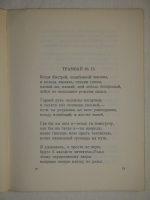 `С добрым утром ( Лирика-сатира ). 1923-1929` Иван Приблудный. Москва, Издательство  Федерация , 1931г.