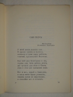 `С добрым утром ( Лирика-сатира ). 1923-1929` Иван Приблудный. Москва, Издательство  Федерация , 1931г.